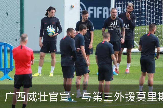 广西威壮官宣：与第三外援莫里斯-恩多签约